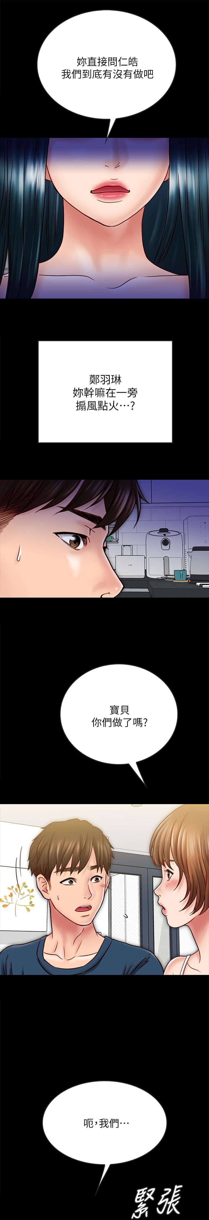 最终话-爱情的结束与萌芽-同居密友-Pb,无业游民（第7张）