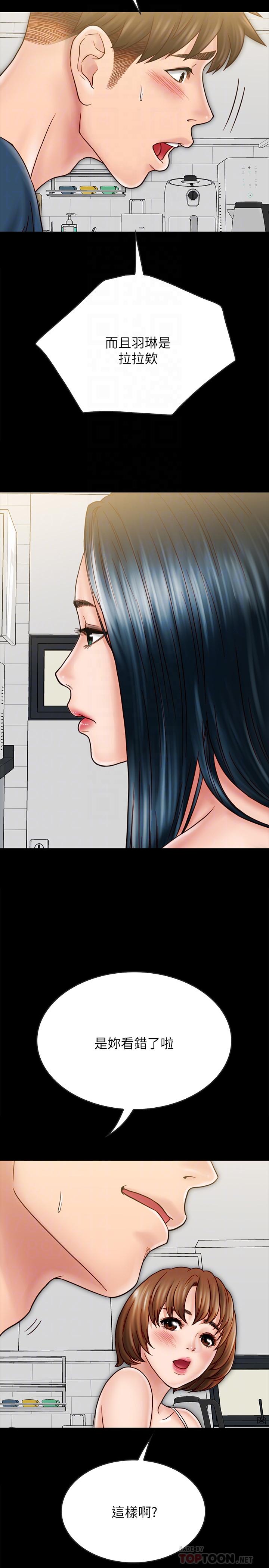 最终话-爱情的结束与萌芽-同居密友-Pb,无业游民（第10张）