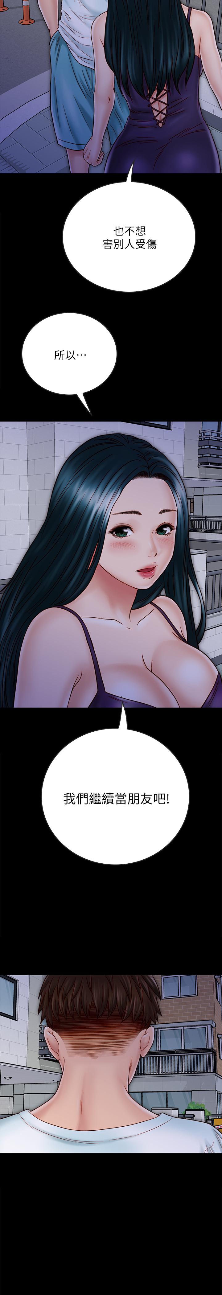 最终话-爱情的结束与萌芽-同居密友-Pb,无业游民（第15张）