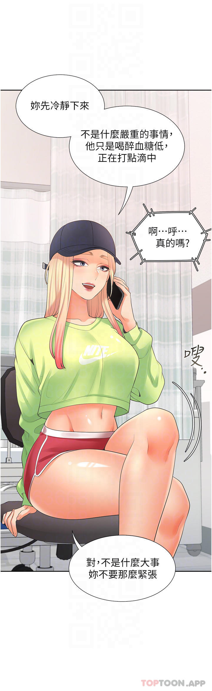 第24话-看护男人的妙招-同居上下舖-格子17,云河尹（第4张）