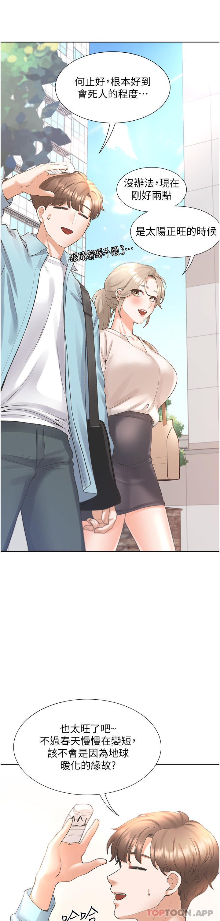 第25话-我是柏翰女友-同居上下舖-格子17,云河尹（第7张）