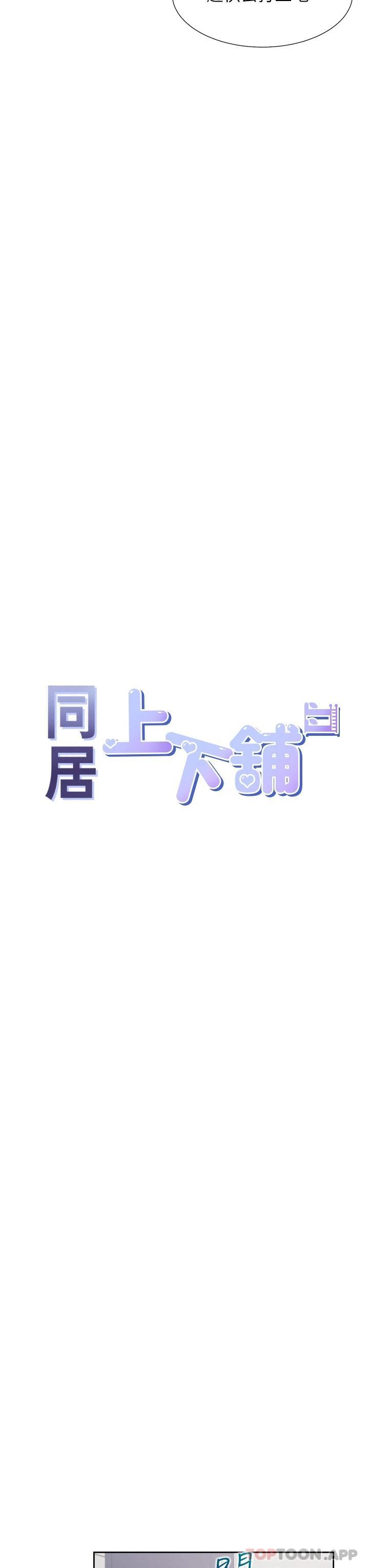 第30话-弄髒我也没关係-同居上下舖-格子17,云河尹（第12张）