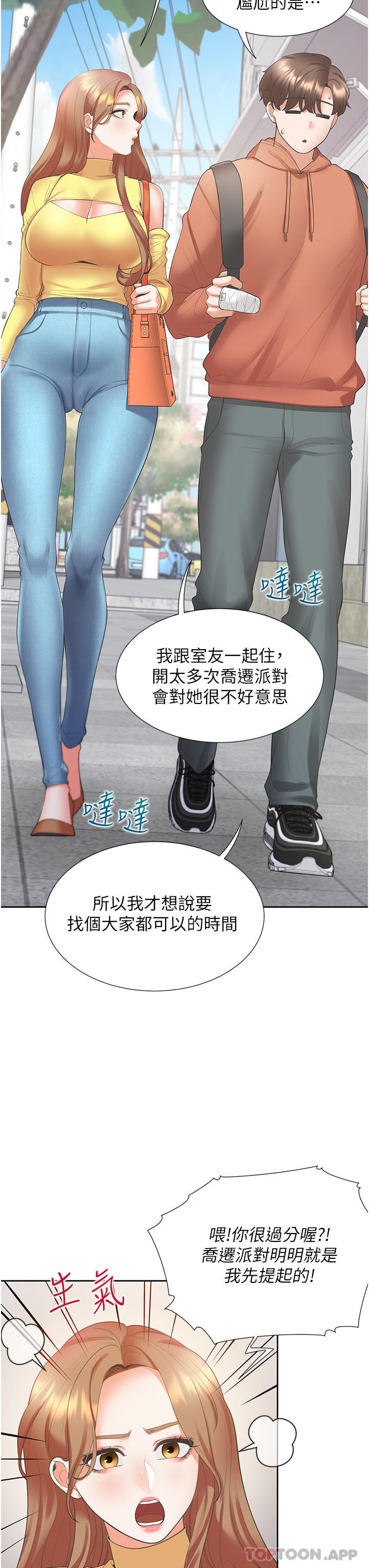 第32话-我可以用身体赔罪…-同居上下舖-格子17,云河尹（第6张）