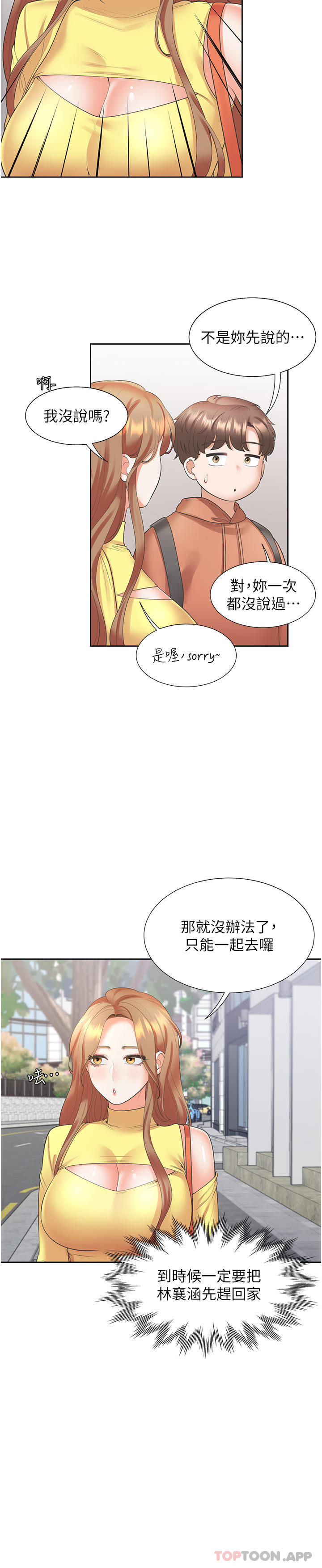 第32话-我可以用身体赔罪…-同居上下舖-格子17,云河尹（第7张）