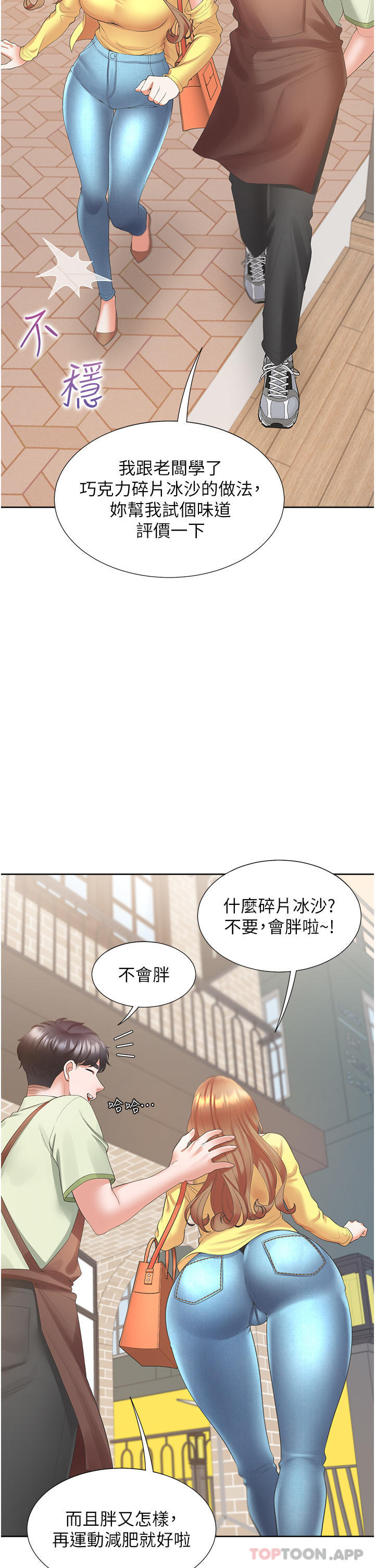 第32话-我可以用身体赔罪…-同居上下舖-格子17,云河尹（第14张）