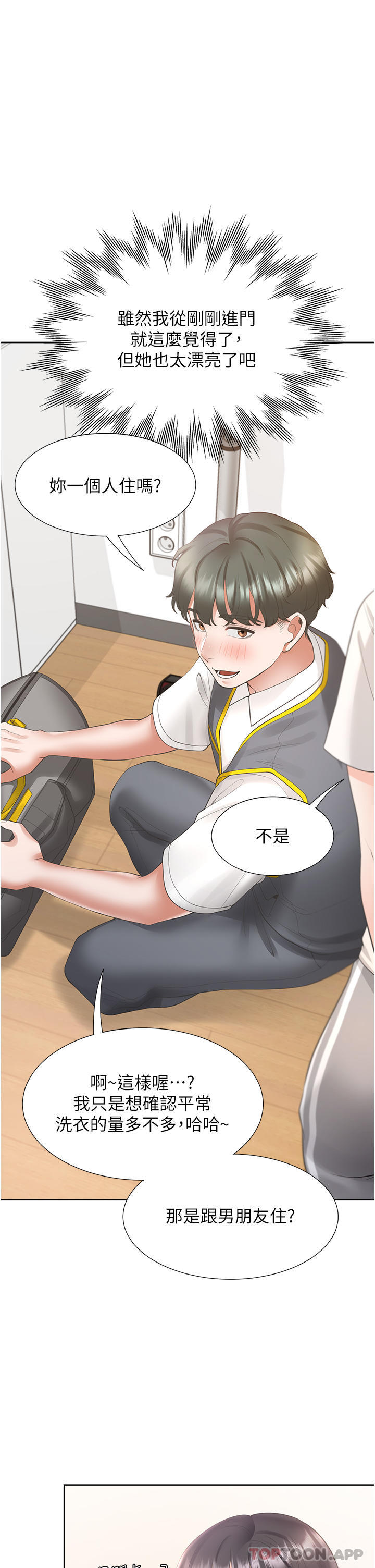 第32话-我可以用身体赔罪…-同居上下舖-格子17,云河尹（第17张）