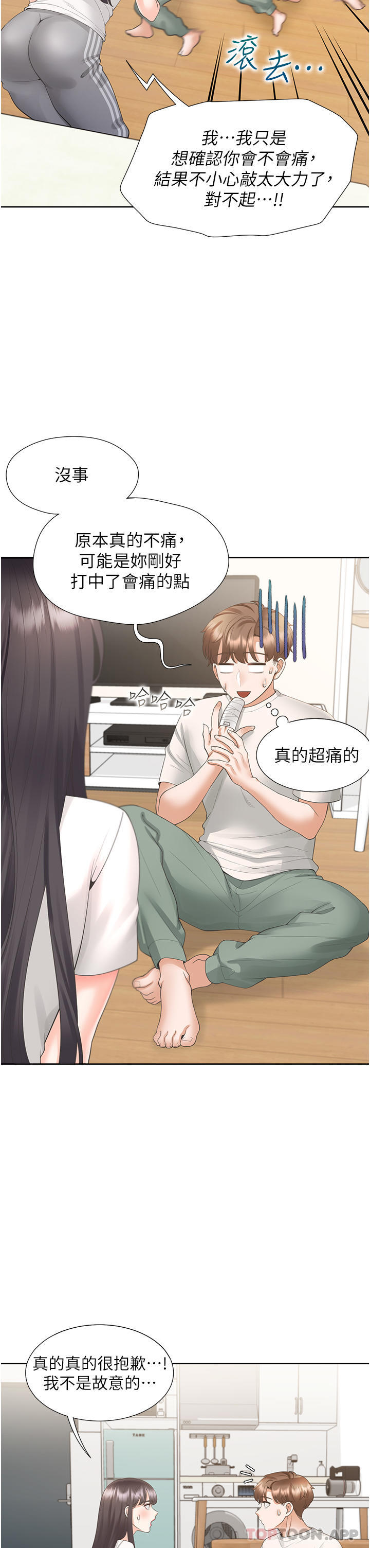 第32话-我可以用身体赔罪…-同居上下舖-格子17,云河尹（第22张）