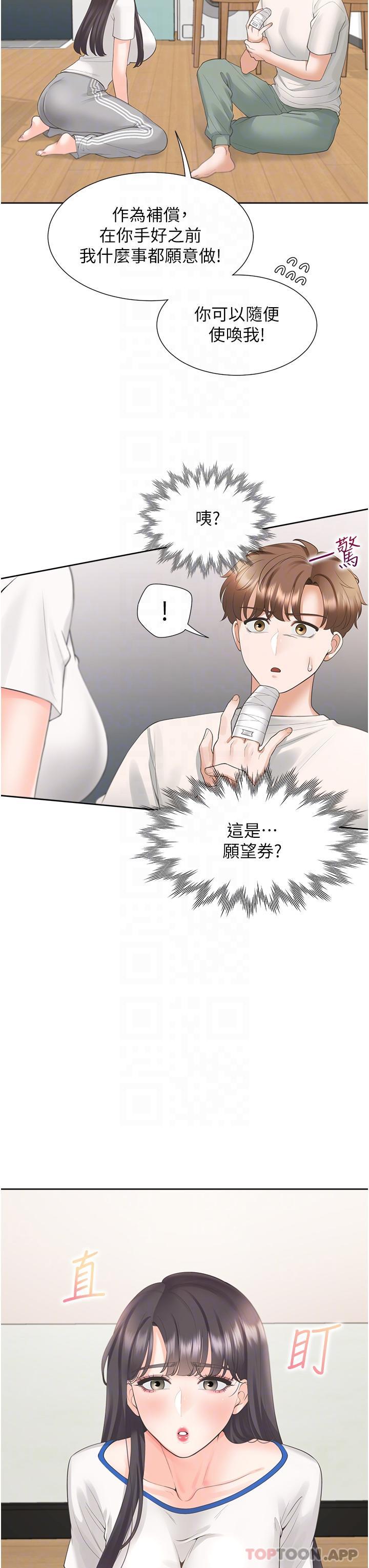 第32话-我可以用身体赔罪…-同居上下舖-格子17,云河尹（第23张）