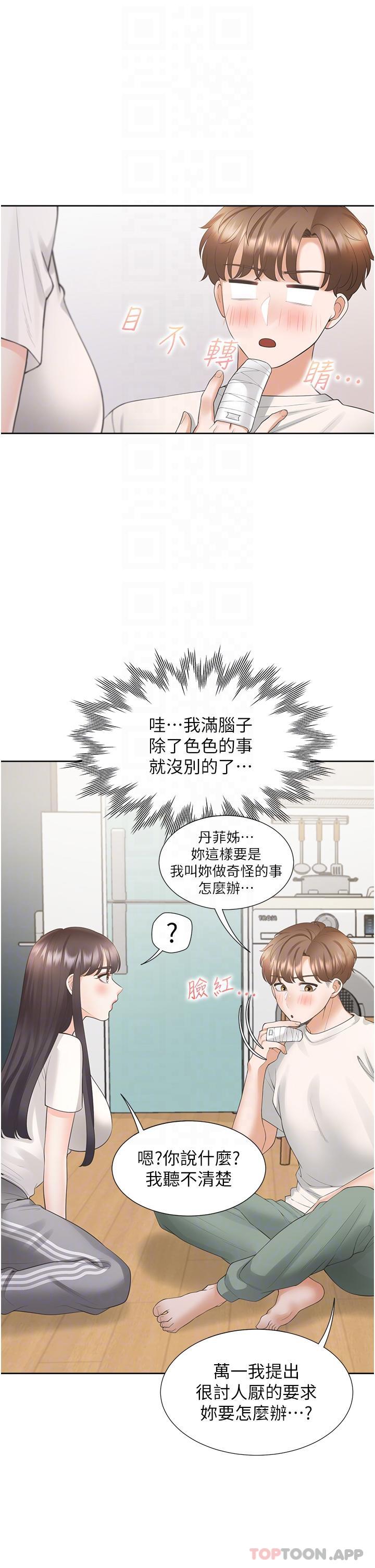 第32话-我可以用身体赔罪…-同居上下舖-格子17,云河尹（第25张）