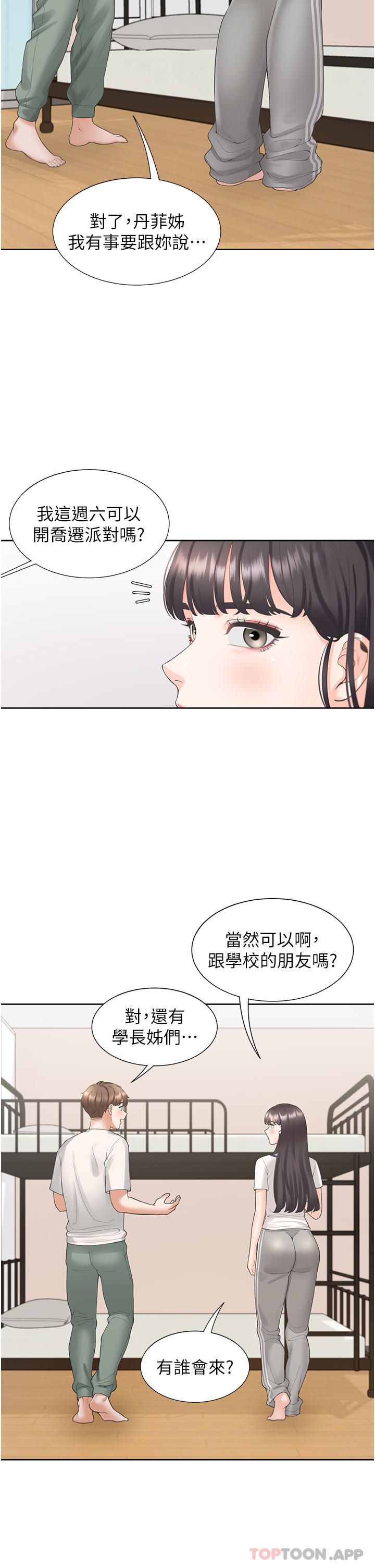 第32话-我可以用身体赔罪…-同居上下舖-格子17,云河尹（第30张）