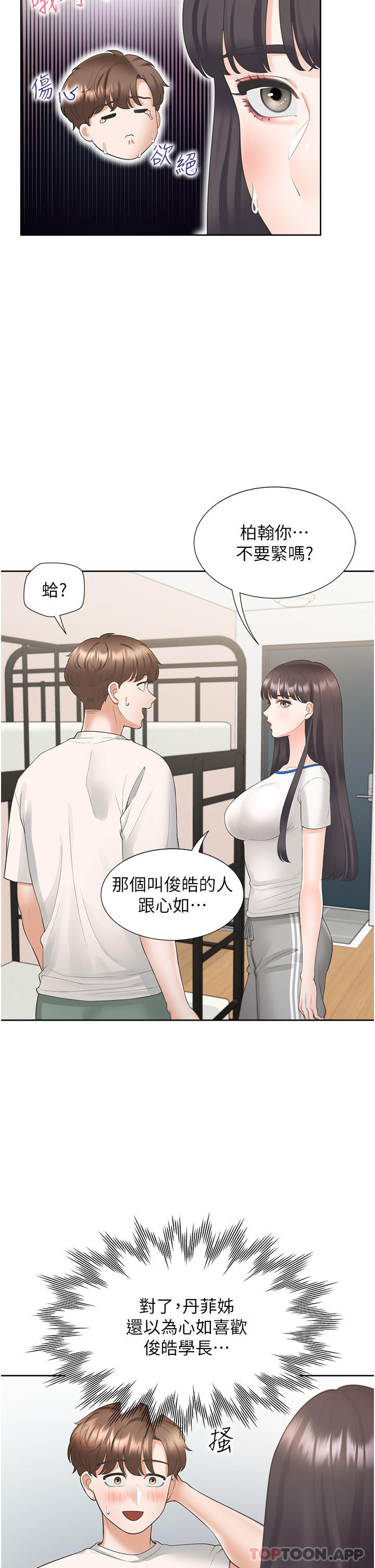 第32话-我可以用身体赔罪…-同居上下舖-格子17,云河尹（第32张）