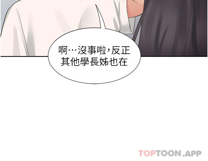 第32话-我可以用身体赔罪…-同居上下舖-格子17,云河尹（第33张）