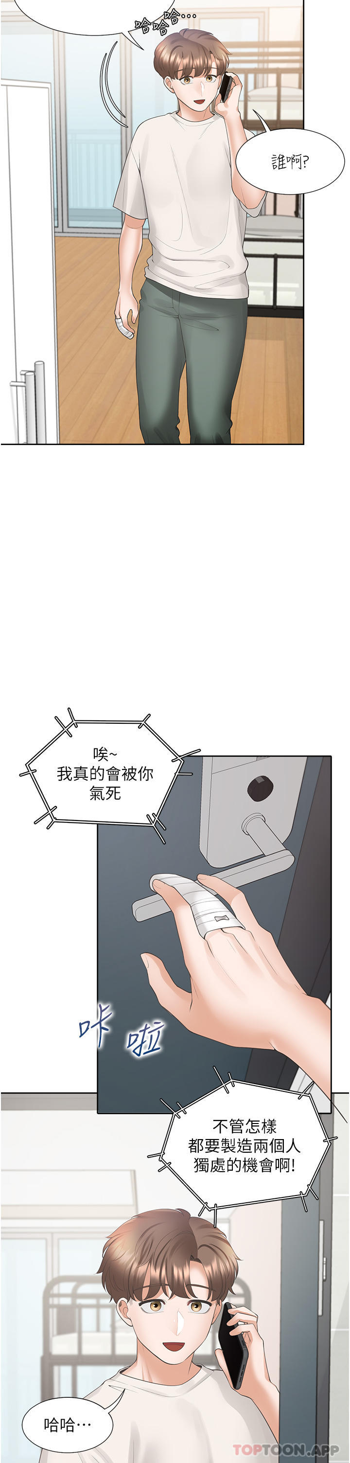 第35话-柏翰，那里不行…-同居上下舖-格子17,云河尹（第2张）