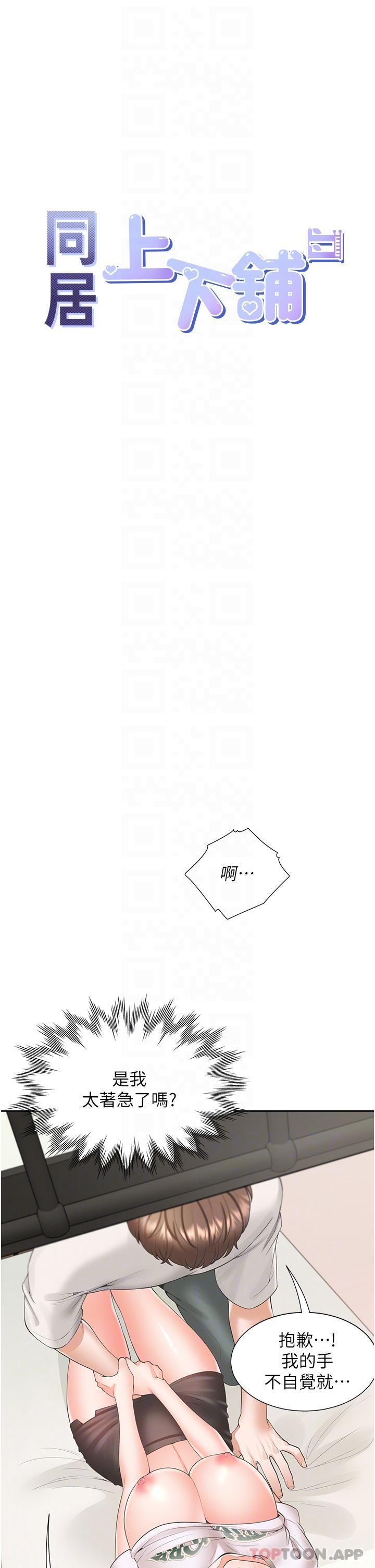 第36话-掏出来我就帮你-同居上下舖-格子17,云河尹（第6张）