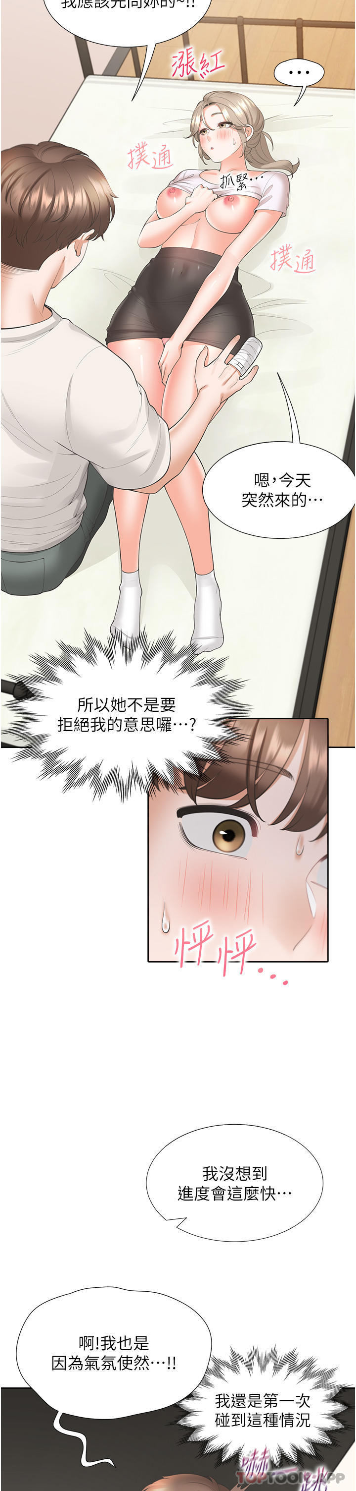 第36话-掏出来我就帮你-同居上下舖-格子17,云河尹（第9张）