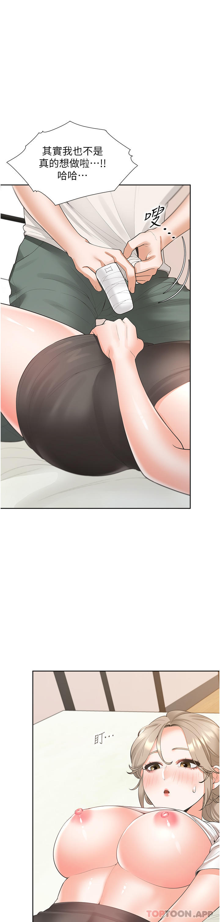 第36话-掏出来我就帮你-同居上下舖-格子17,云河尹（第11张）