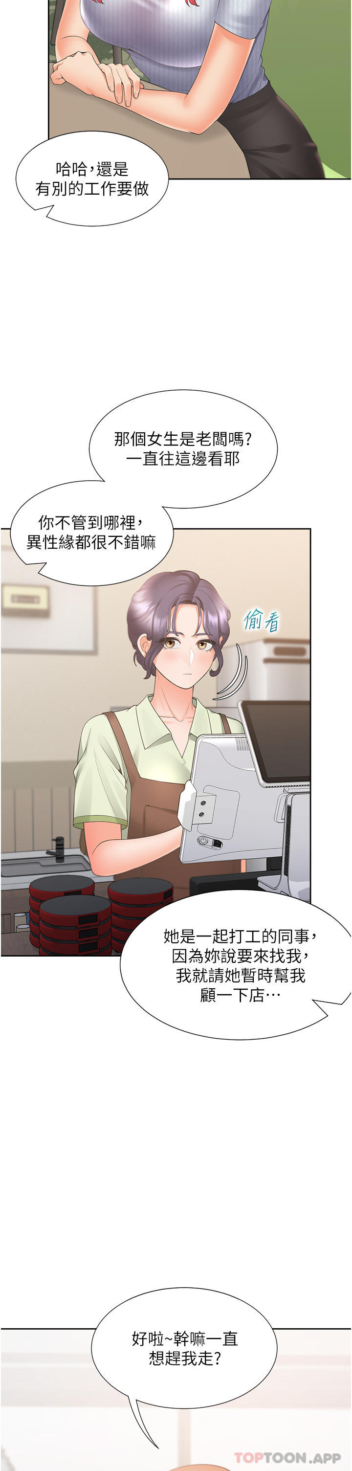 第40话-越发激烈的深喉咙-同居上下舖-格子17,云河尹（第7张）