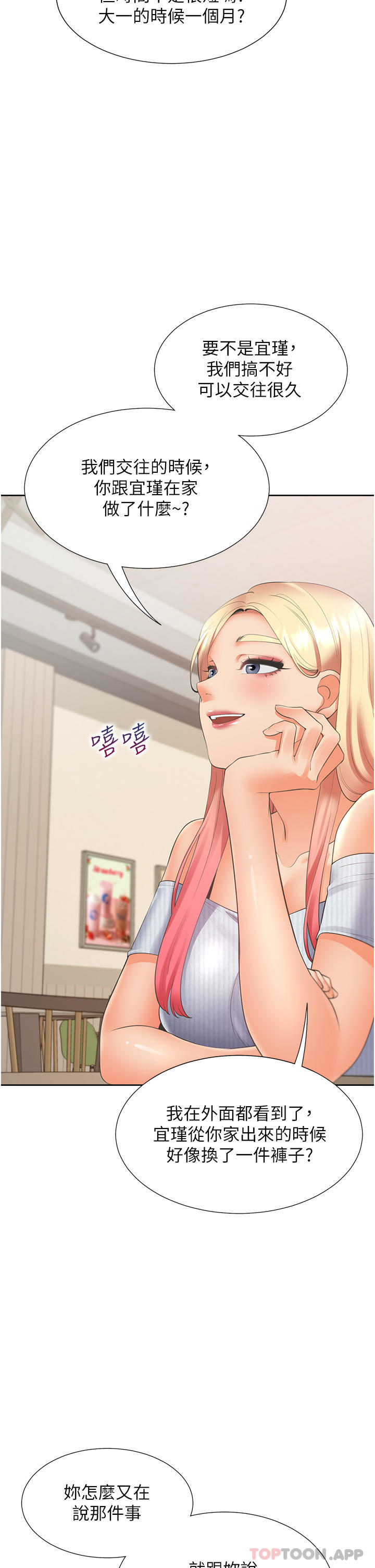 第40话-越发激烈的深喉咙-同居上下舖-格子17,云河尹（第9张）