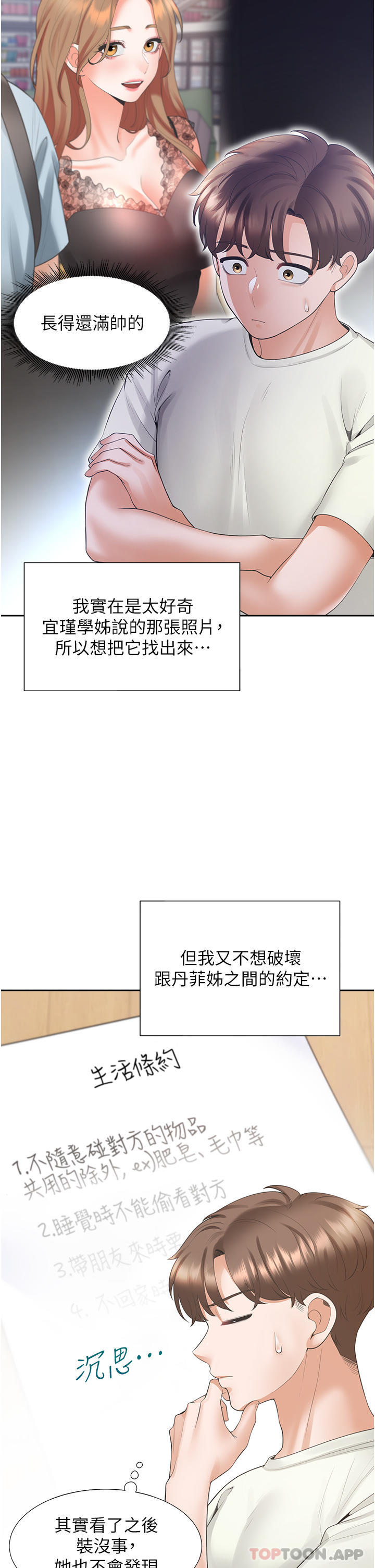 第41话-嫉妒心爆发-同居上下舖-格子17,云河尹（第7张）