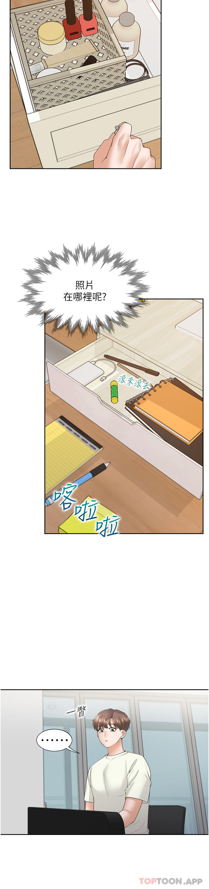 第41话-嫉妒心爆发-同居上下舖-格子17,云河尹（第13张）