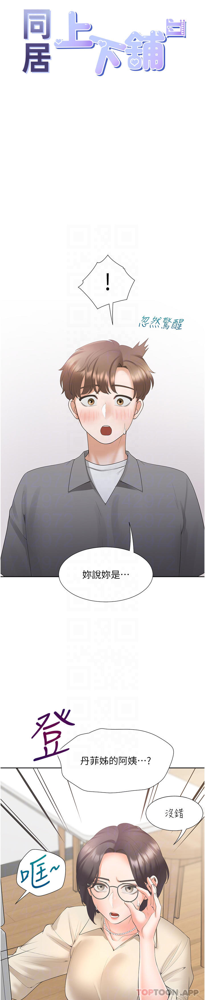 第42话-我想跟妳一起睡-同居上下舖-格子17,云河尹（第5张）