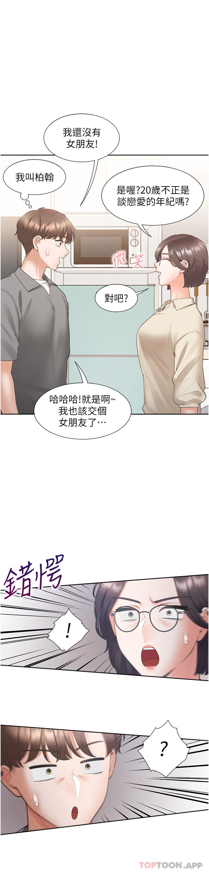 第42话-我想跟妳一起睡-同居上下舖-格子17,云河尹（第9张）