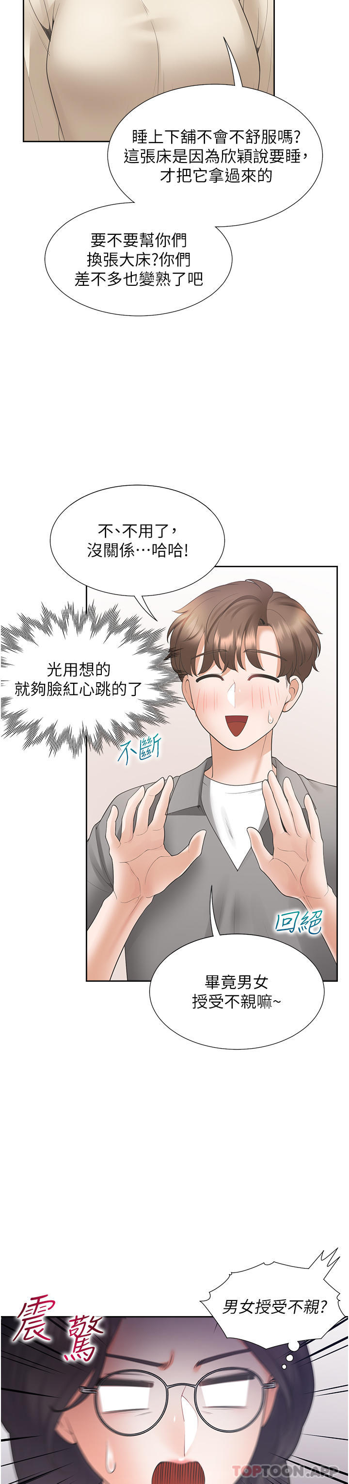 第42话-我想跟妳一起睡-同居上下舖-格子17,云河尹（第11张）