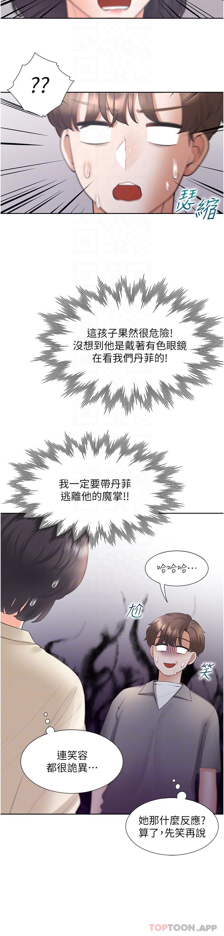 第42话-我想跟妳一起睡-同居上下舖-格子17,云河尹（第12张）