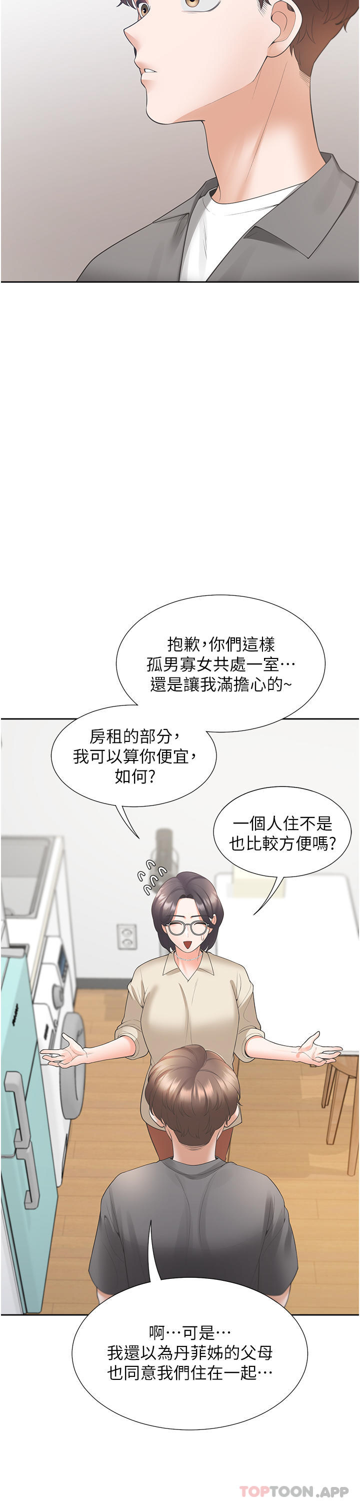 第42话-我想跟妳一起睡-同居上下舖-格子17,云河尹（第14张）