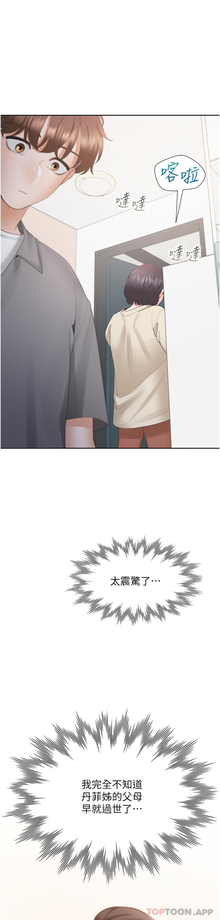 第42话-我想跟妳一起睡-同居上下舖-格子17,云河尹（第18张）