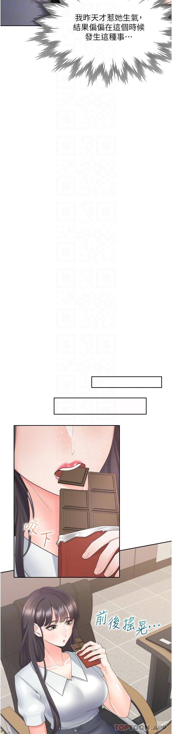 第42话-我想跟妳一起睡-同居上下舖-格子17,云河尹（第20张）