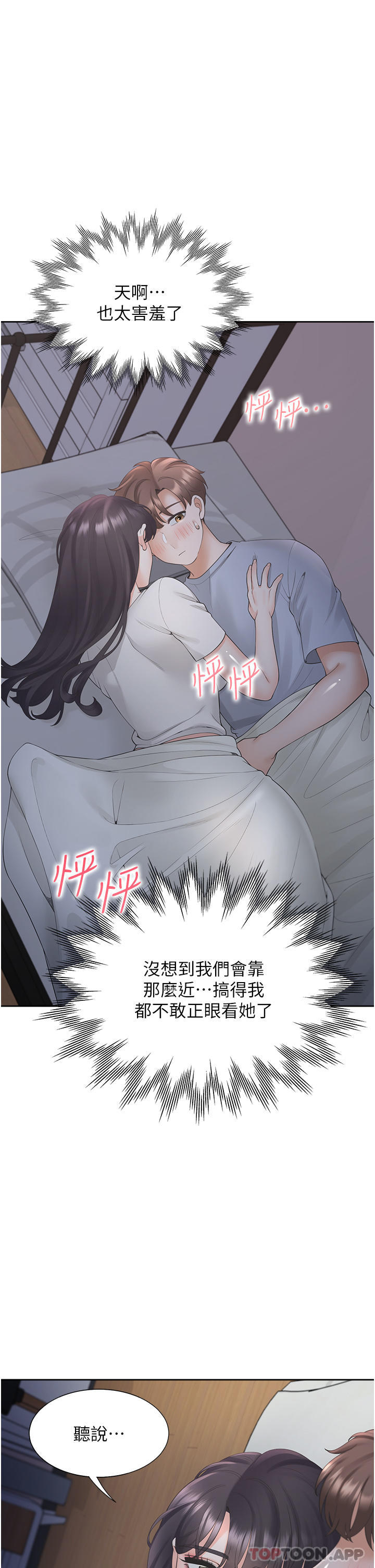 第43话-在车内抬头的小老弟-同居上下舖-格子17,云河尹（第5张）