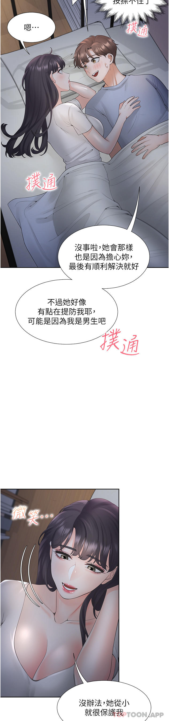 第43话-在车内抬头的小老弟-同居上下舖-格子17,云河尹（第7张）