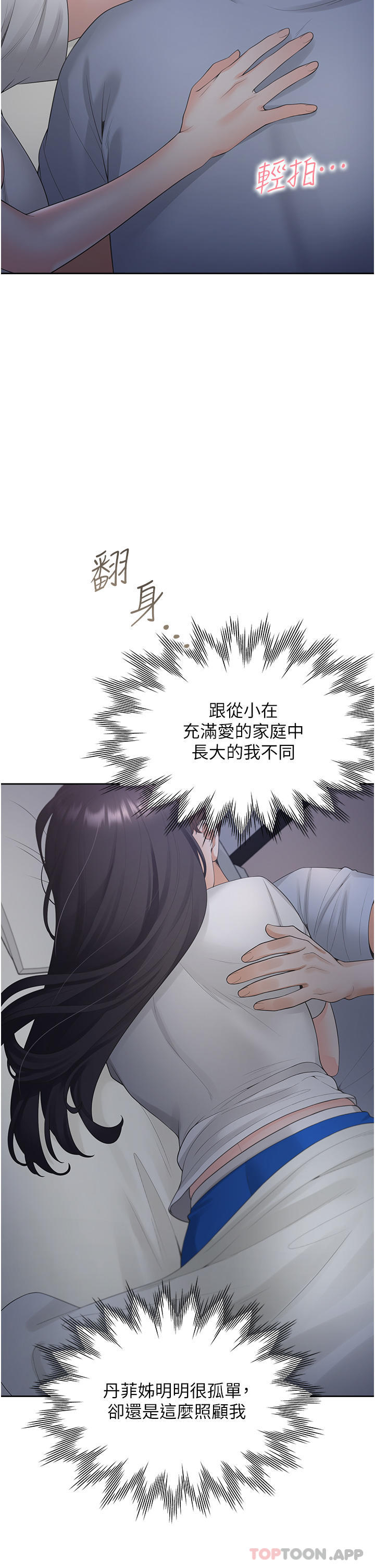 第43话-在车内抬头的小老弟-同居上下舖-格子17,云河尹（第10张）