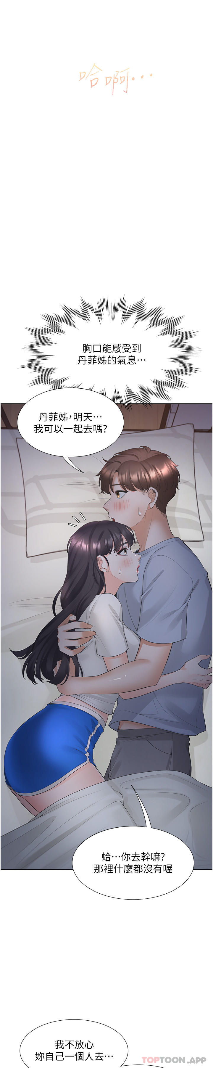 第43话-在车内抬头的小老弟-同居上下舖-格子17,云河尹（第13张）