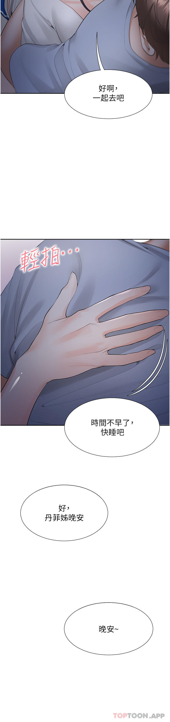 第43话-在车内抬头的小老弟-同居上下舖-格子17,云河尹（第15张）