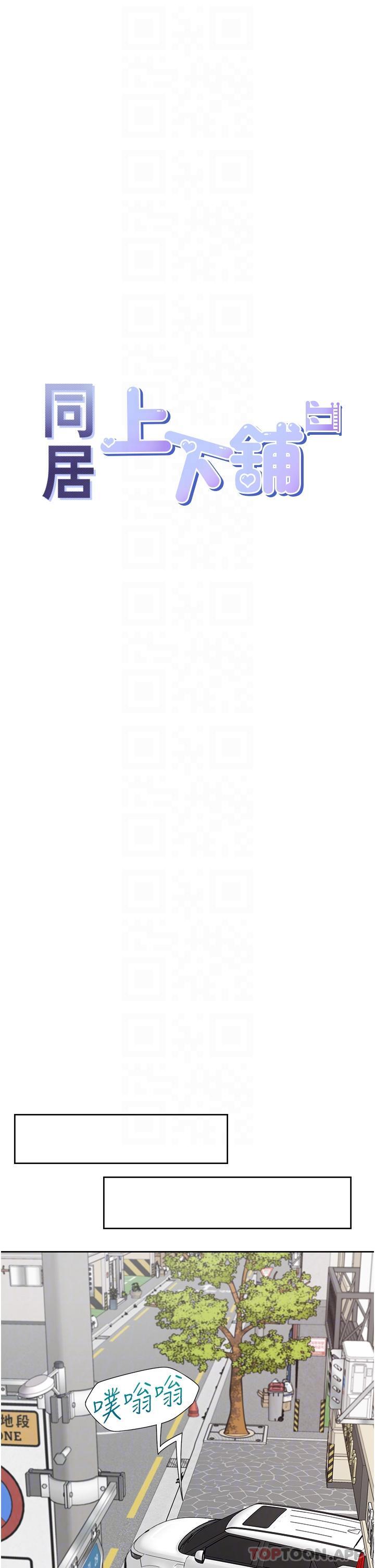 第43话-在车内抬头的小老弟-同居上下舖-格子17,云河尹（第16张）