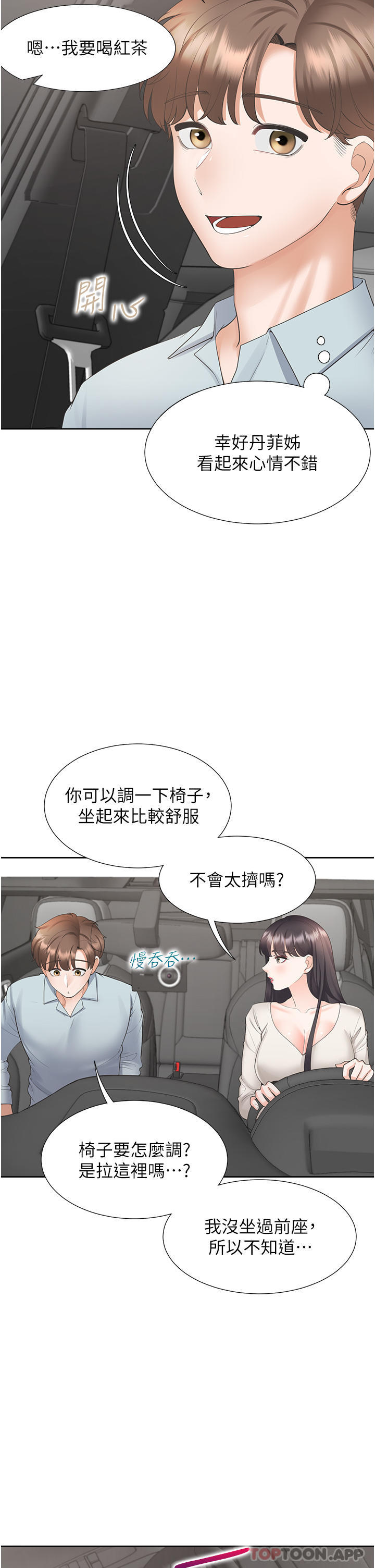 第43话-在车内抬头的小老弟-同居上下舖-格子17,云河尹（第19张）