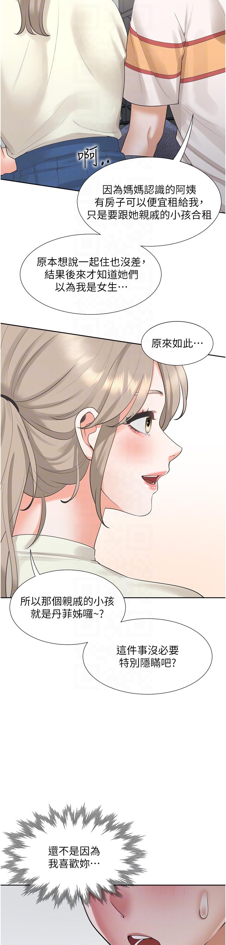 第49话-很难相信你们没关係吧？-同居上下舖-格子17,云河尹（第18张）