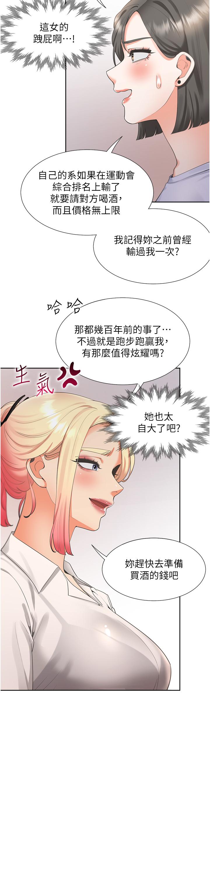 第51话-上场前先来个加油炮-同居上下舖-格子17,云河尹（第7张）