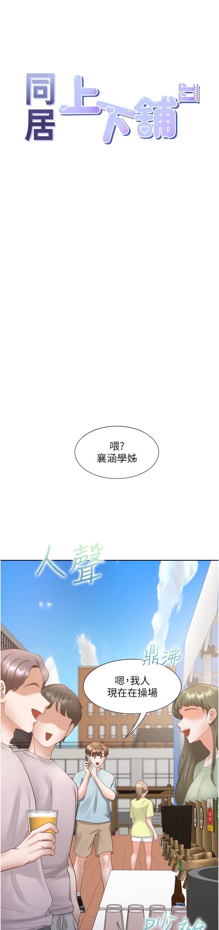 第51话-上场前先来个加油炮-同居上下舖-格子17,云河尹（第8张）