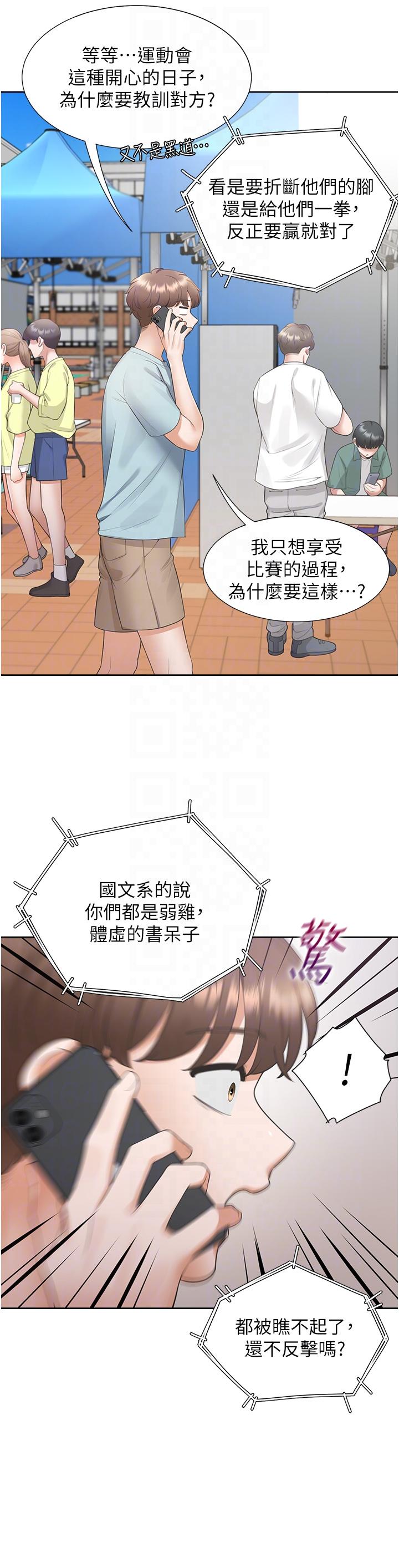 第51话-上场前先来个加油炮-同居上下舖-格子17,云河尹（第10张）