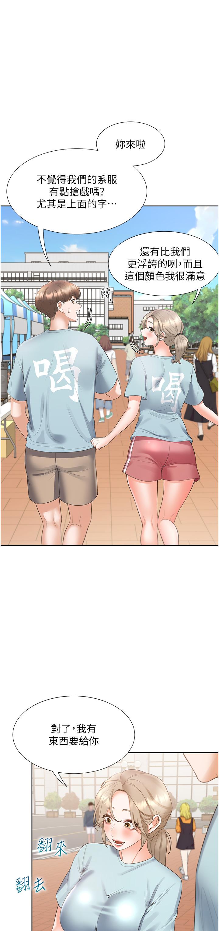 第51话-上场前先来个加油炮-同居上下舖-格子17,云河尹（第13张）