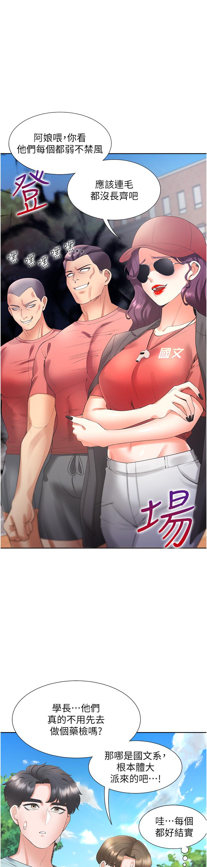 第51话-上场前先来个加油炮-同居上下舖-格子17,云河尹（第21张）