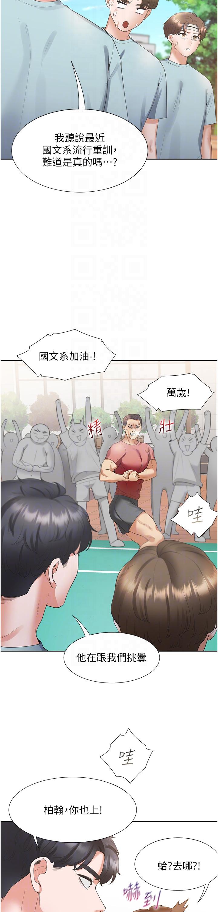 第51话-上场前先来个加油炮-同居上下舖-格子17,云河尹（第22张）