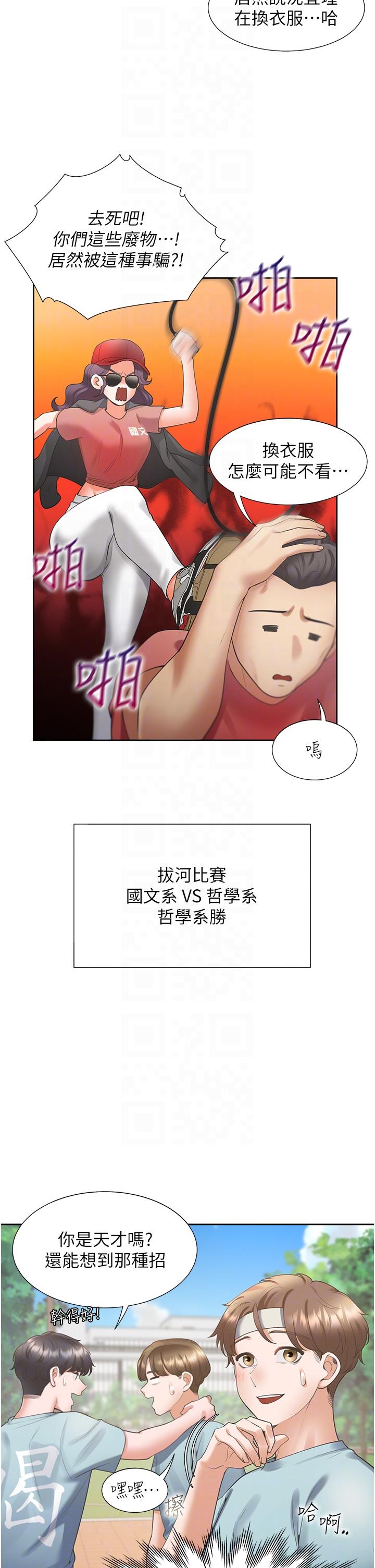 第51话-上场前先来个加油炮-同居上下舖-格子17,云河尹（第32张）