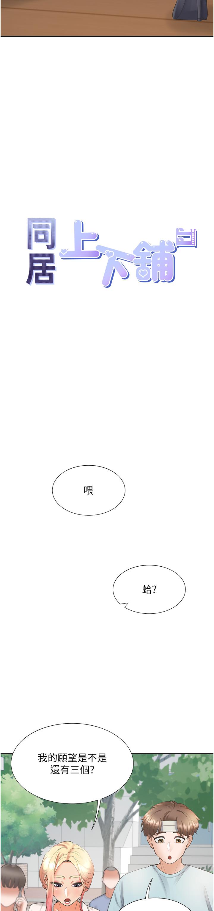 第53话-我们不是普通朋友-同居上下舖-格子17,云河尹（第12张）