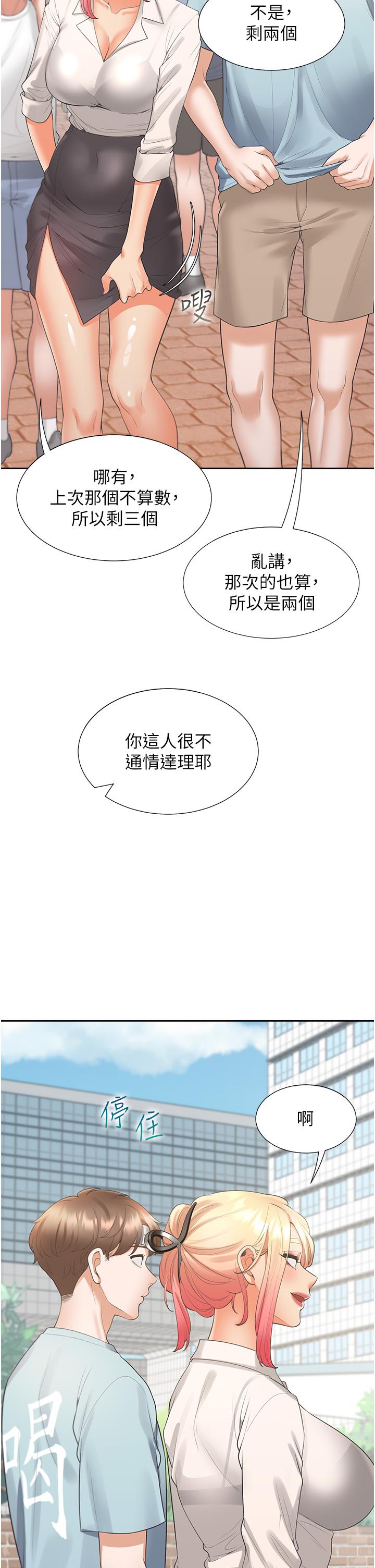 第53话-我们不是普通朋友-同居上下舖-格子17,云河尹（第13张）