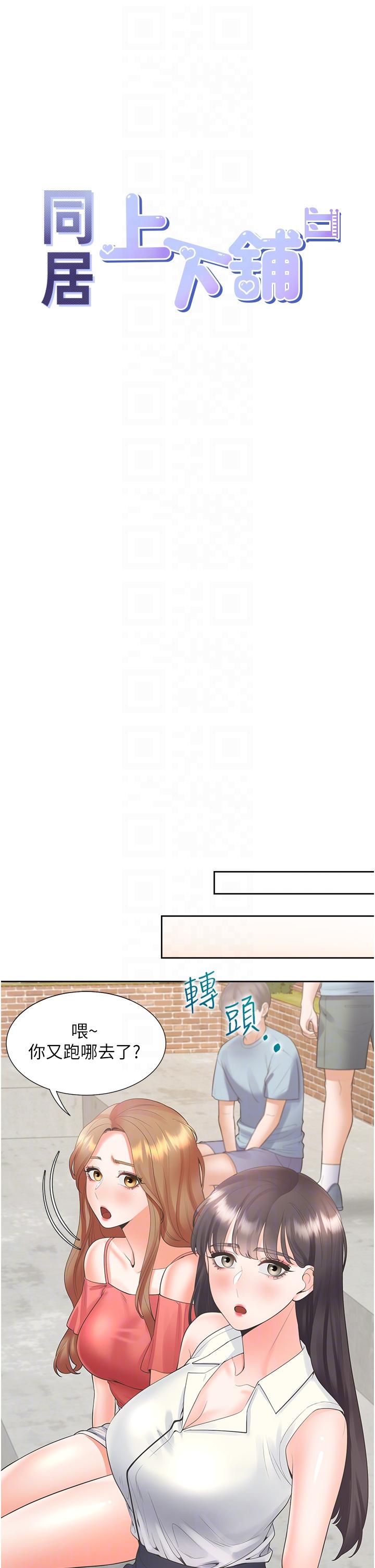 第55话-窄巷间唾液交换-同居上下舖-格子17,云河尹（第18张）