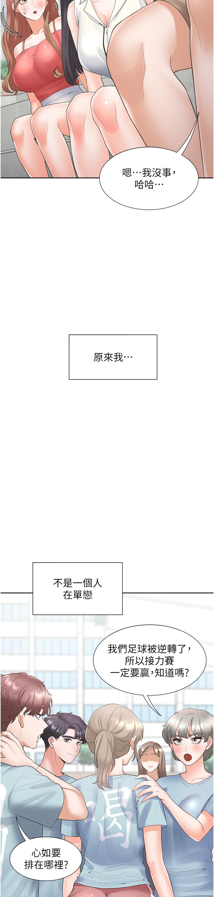 第55话-窄巷间唾液交换-同居上下舖-格子17,云河尹（第21张）